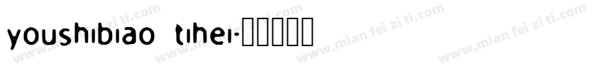 youshibiao tihei字体转换